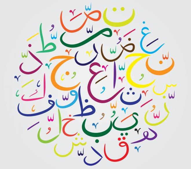 47186-اللغة-العربية-660x585
